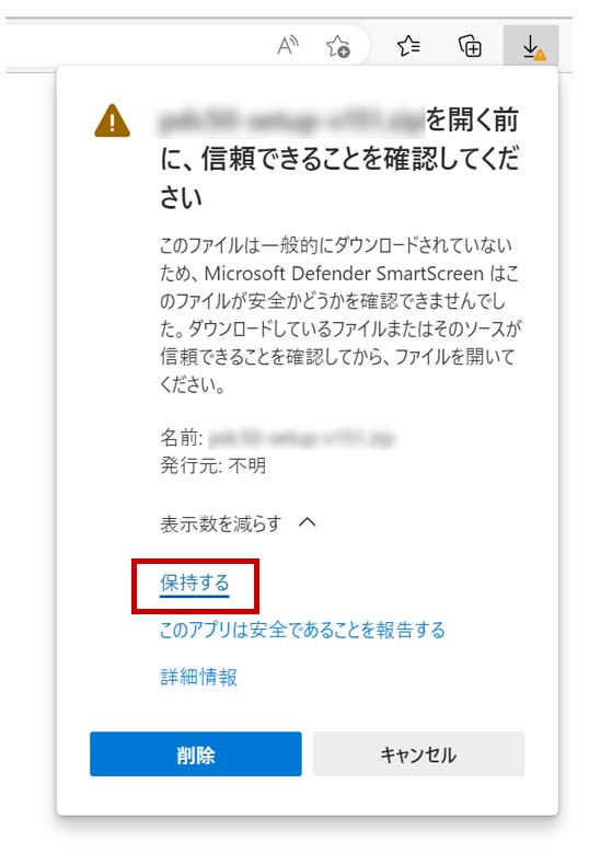 Microsoft Edge] 画面の右上にメッセージが表示され、ファイルを