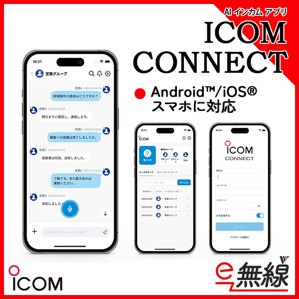 ICOM-CONNECT.jpg