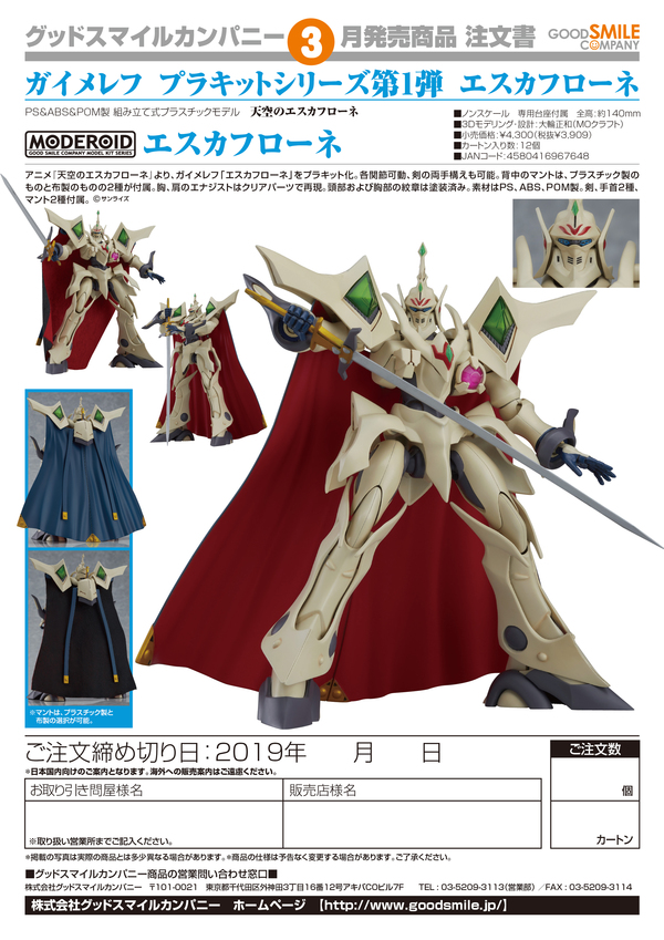 天空のエスカフローネ