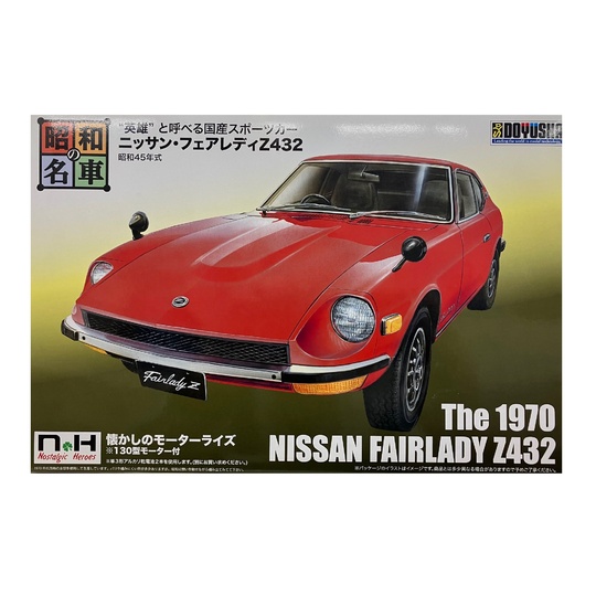 生産終了】童友社 1/24昭和の名車（1） ニッサン フェアレディZ432