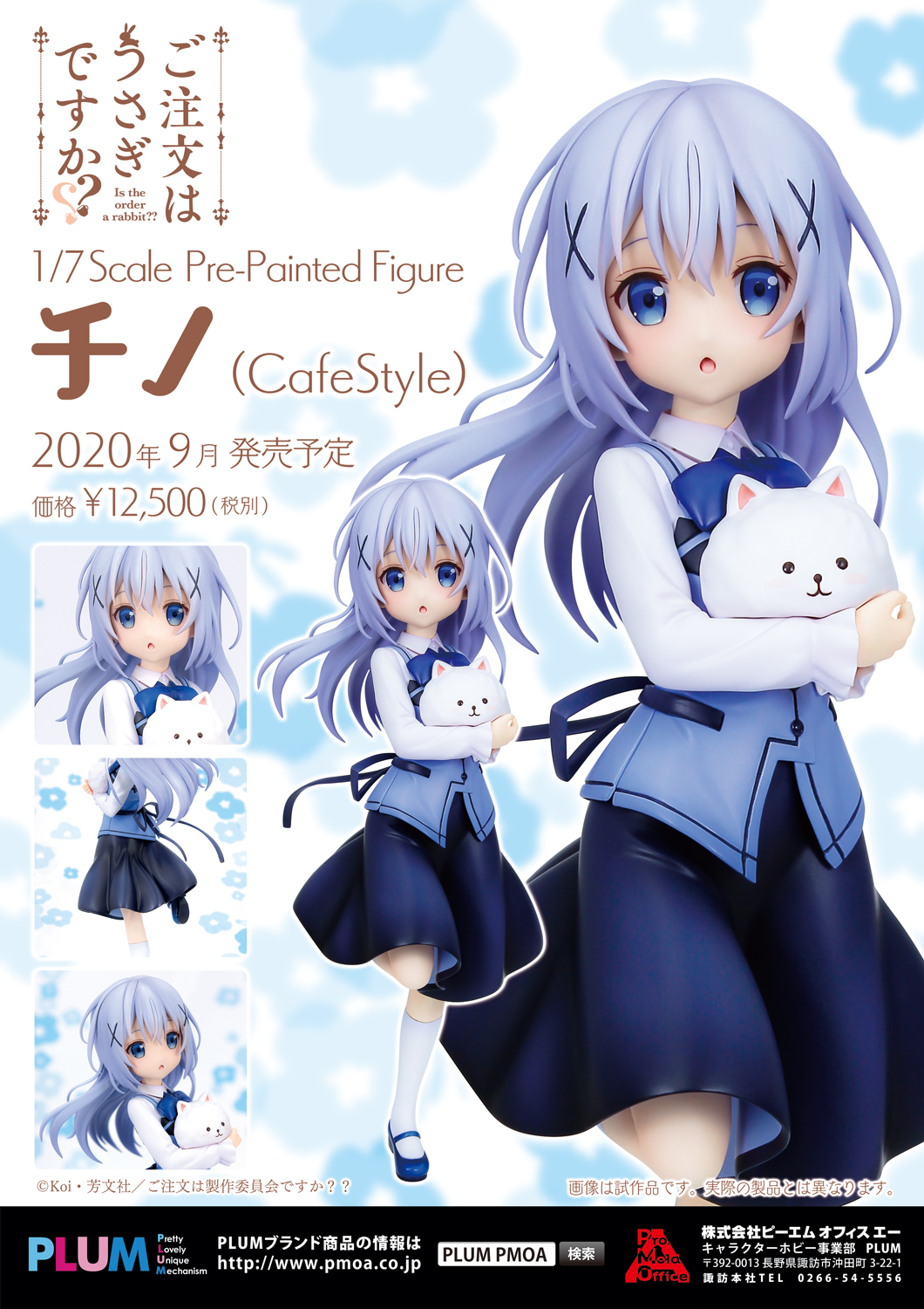 チノ（Cafe Style） 特設ページ