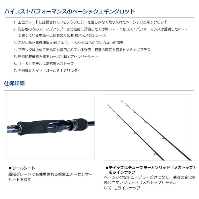 ダイワ エメラルダス MX 84ML-5・N 23年追加モデル エギングロッド