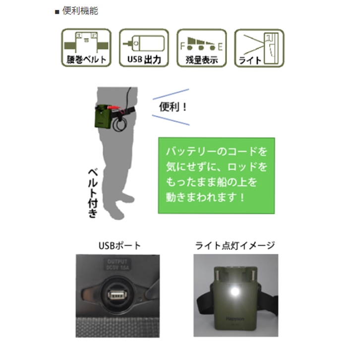 ハピソン 電動リール用バッテリーコンパクト YQ-105 - 釣具のポイント