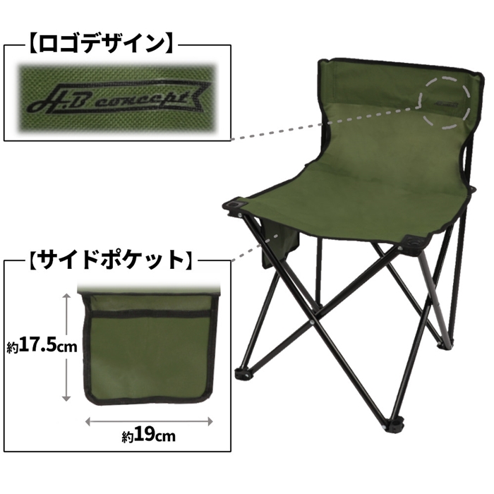 H.B コンセプト アウトドアチェア カーキグリーン - 釣具のポイント