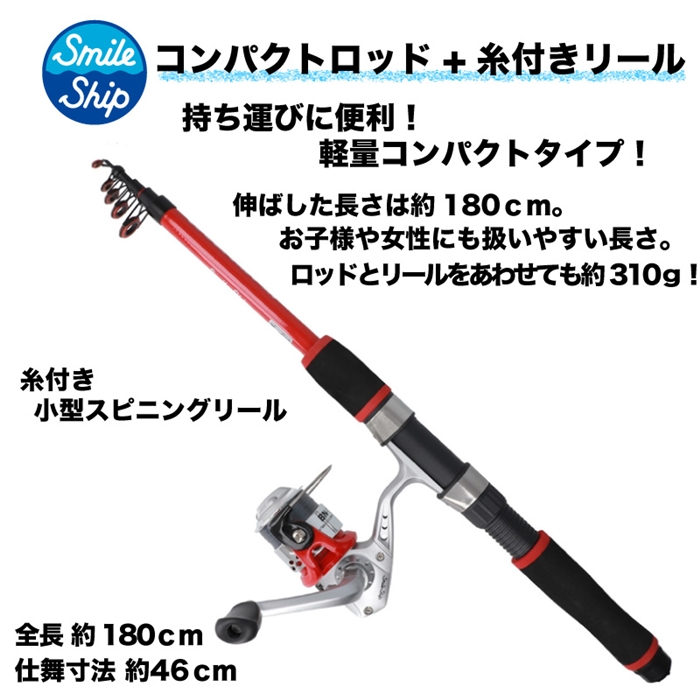 釣楽セット トリックサビキ入門セット コンパクト竿+糸付きリール 180