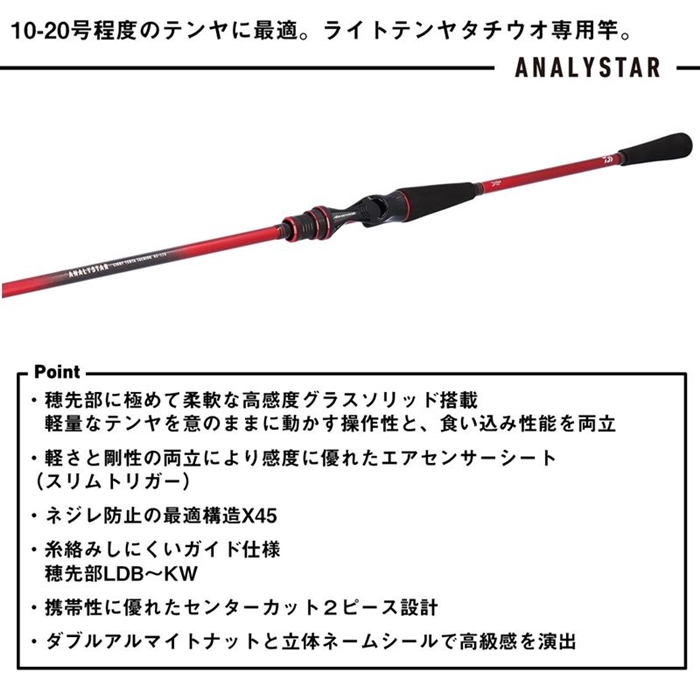 ダイワ 25 アナリスター ライトタチウオテンヤ 73-180 - 釣具の