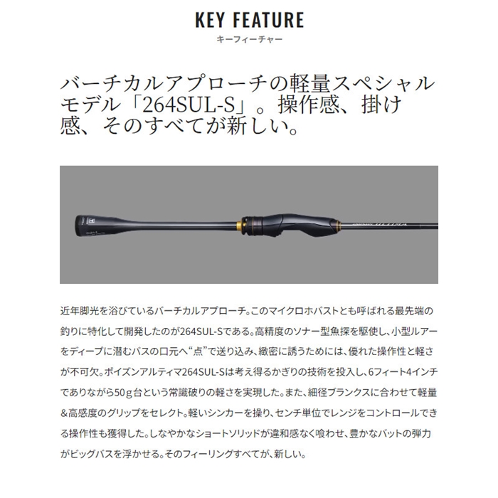 シマノ 20 ポイズンアルティマ 264SUL-S (2024年追加モデル) バス