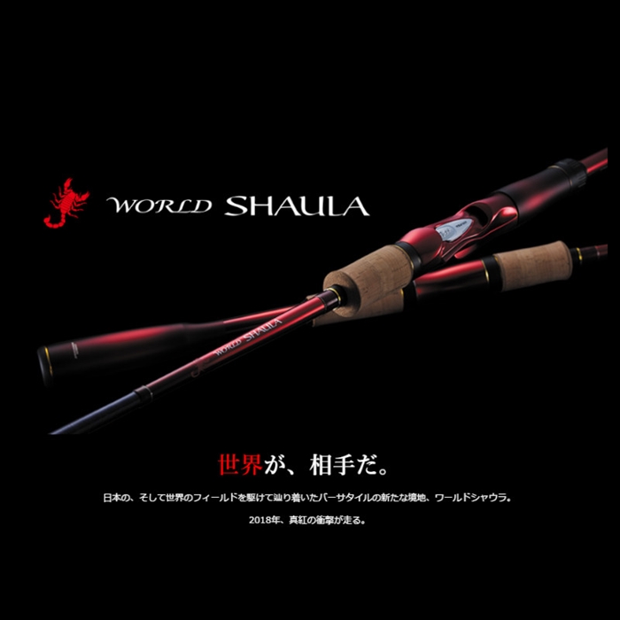 シマノ ワールドシャウラ (ベイト) 1653R-3 バスロッド[2021年追加