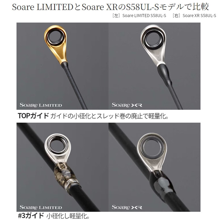 シマノ ソアレ リミテッド S58UL-S 24年モデル アジングロッド - 釣具
