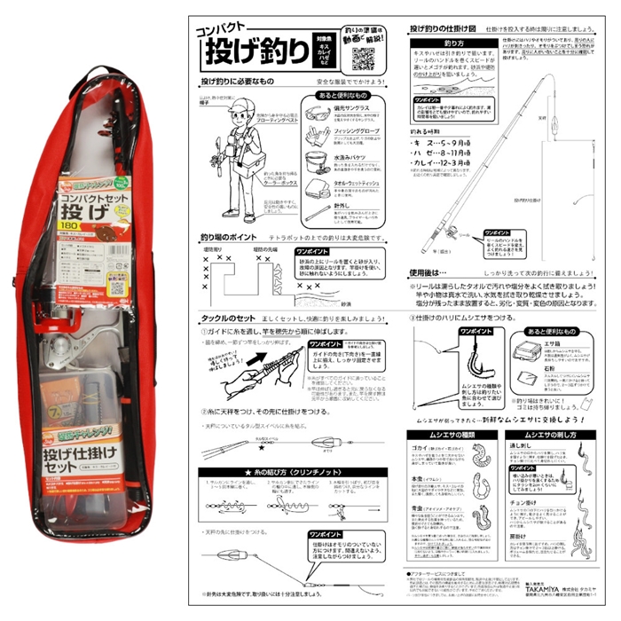 スマイルシップ コンパクト投げセット 180cm 仕掛付 釣り竿 - 釣具の