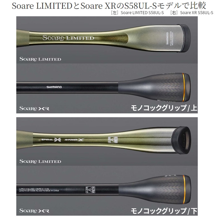 シマノ ソアレ リミテッド S58UL-S 24年モデル アジングロッド - 釣具
