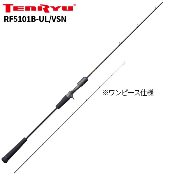 天龍 レッドフリップ RF5101B-UL/VSN【大型商品】 - 釣具のポイント