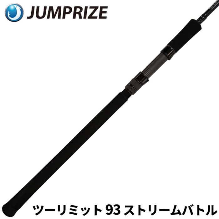 ジャンプライズ ツーリミット 93 ストリームバトル - 釣具のポイント