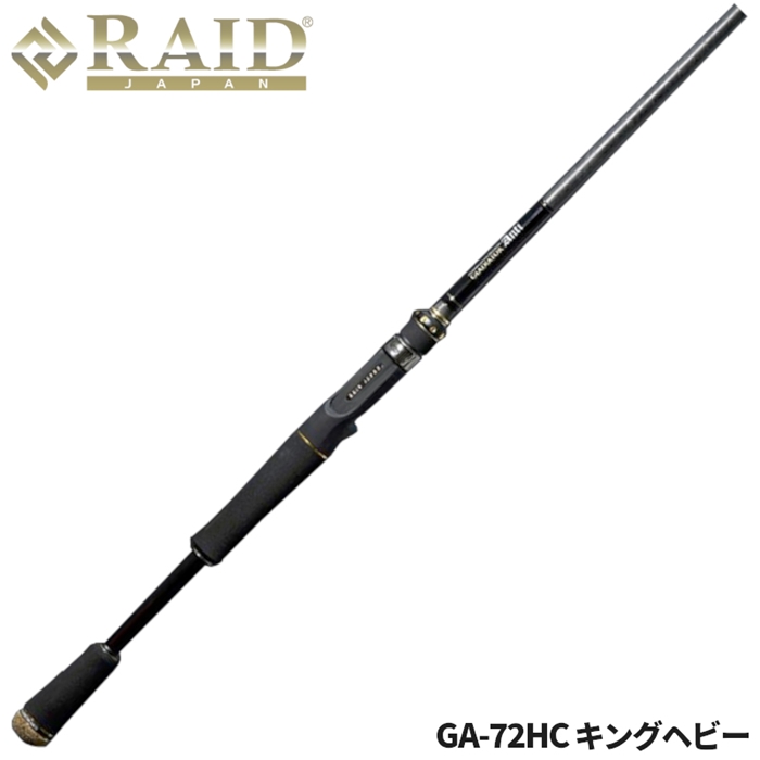 レイドジャパン グラディエーター アンチ GA-72HC キングヘビー バス
