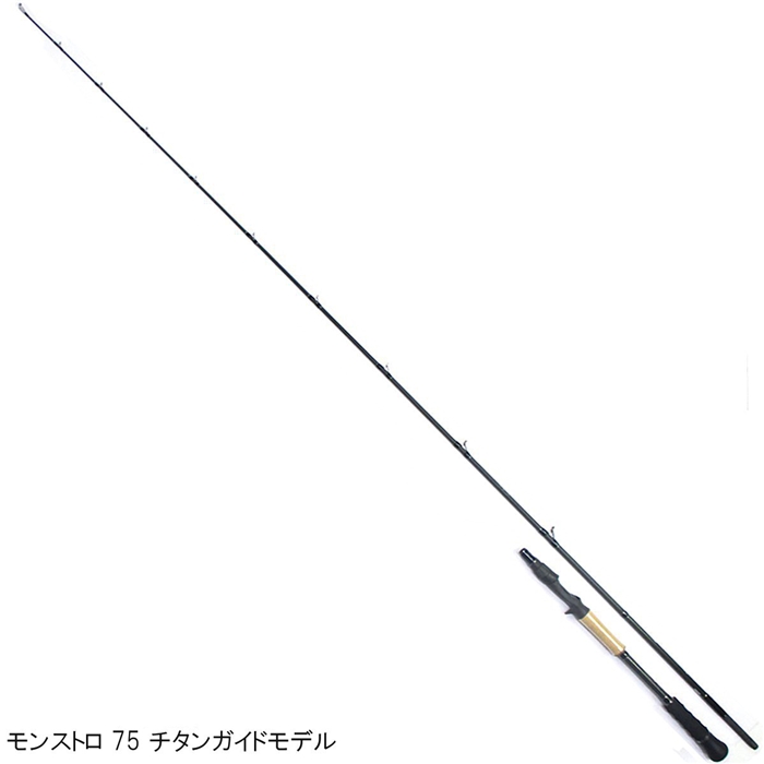 ツララ モンストロ 75 チタンガイドモデル バスロッド【大型商品