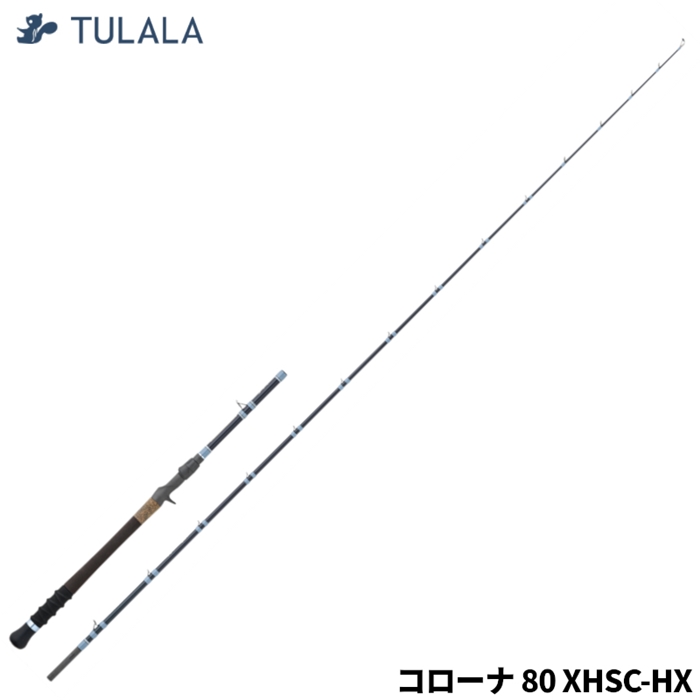 ツララ ハーモニクス コローナ 80 XHSC-HX【大型商品】 - 釣具の