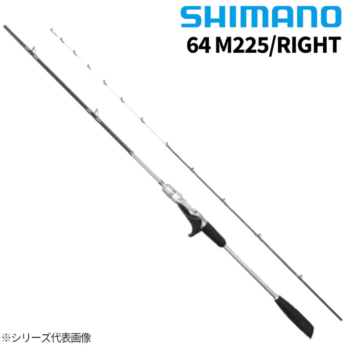 シマノ リアランサー ライトヒラメ 64 M225/RIGHT 22年モデル - 釣具の