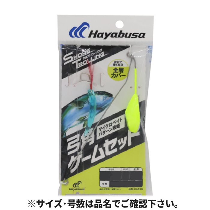 ハヤブサ ショアトローリング 弓角ゲームセット 15号 針14号-ハリス5号