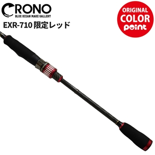 CRONO EXR-710 Stream Booster 限定レッド エギングロッド - 釣具の