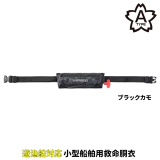 シマノ ラフトエアジャケット(コンパクトタイプ・膨脹式救命具) フリー