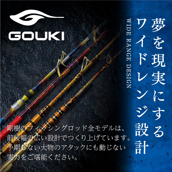 剛樹 gouki｜釣具のポイント【公式】オンラインストア - 釣具の