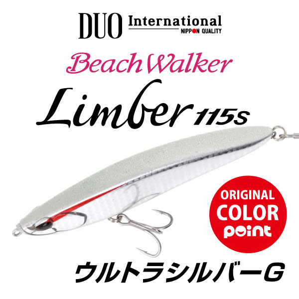 DUO リンバー115S ポイント限定オリカラ「ウルトラシルバーG（グロー