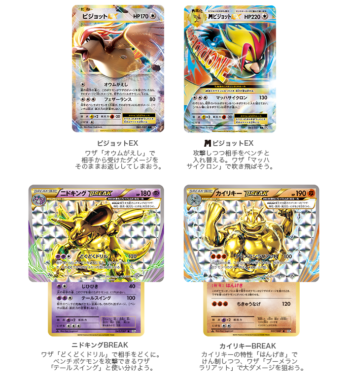 新登場のM進化ポケモンとBREAK進化ポケモンが参戦。 | ポケモンカード
