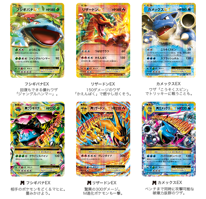 フシギバナ、リザードン、カメックスのポケモンEXが20周年仕様で登場