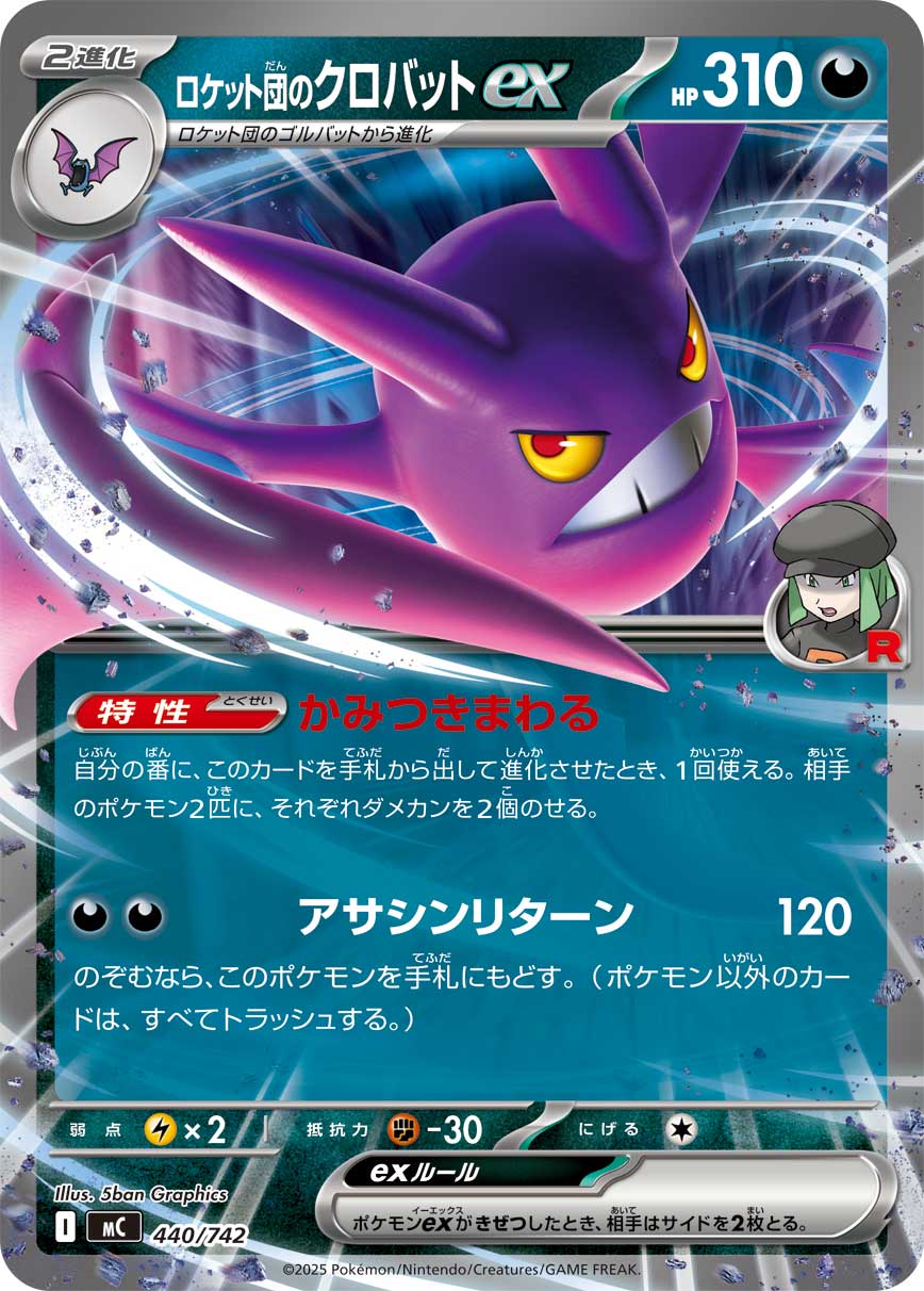 ロケット団のクロバットex | ポケモンカードゲーム公式ホームページ