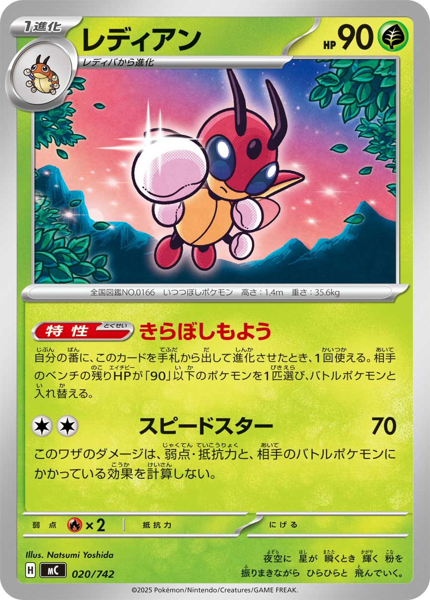 レディアン | ポケモンカードゲーム公式ホームページ