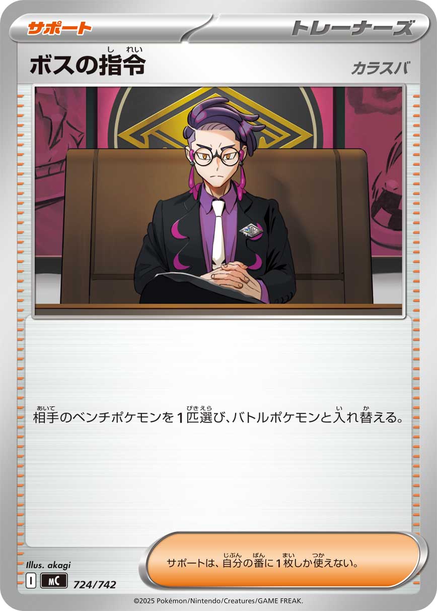 ボスの指令 | ポケモンカードゲーム公式ホームページ