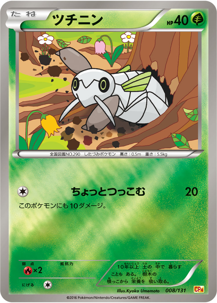 ツチニン | ポケモンカードゲーム公式ホームページ