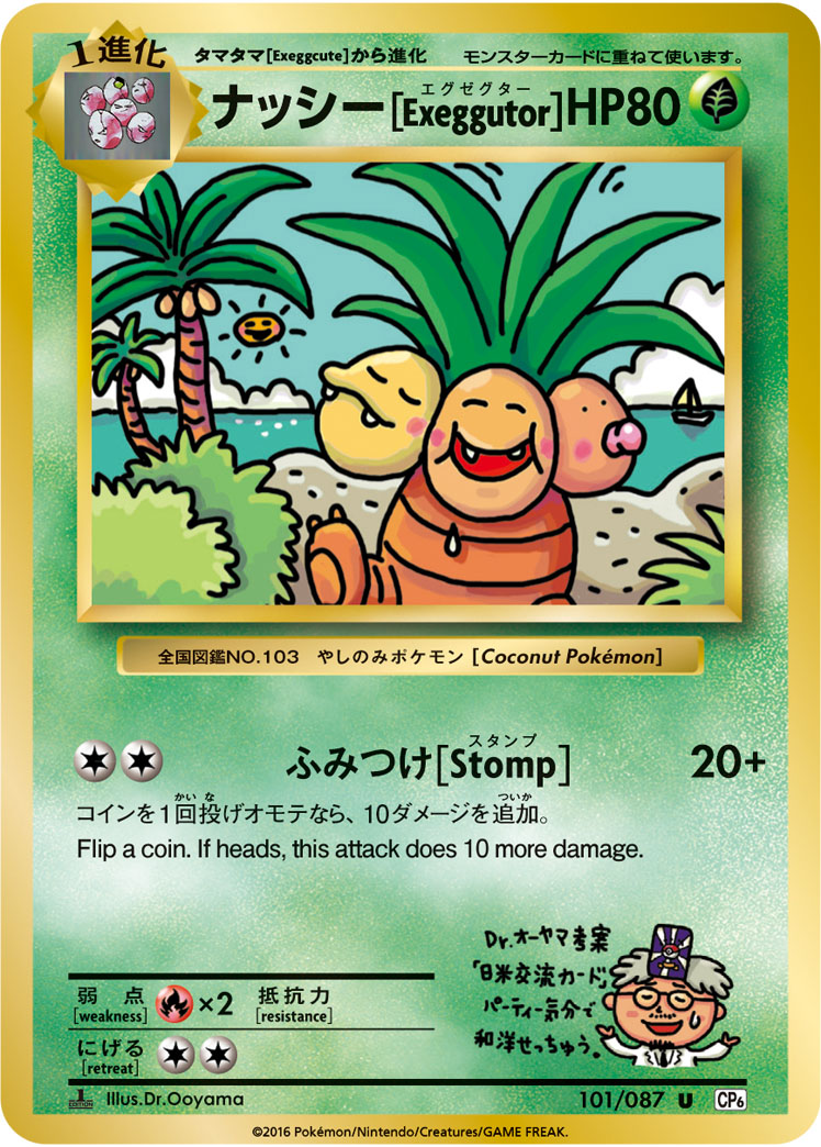 ナッシー[Exeggutor] | ポケモンカードゲーム公式ホームページ