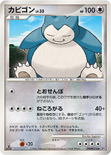 カビゴン | ポケモンカードゲーム公式ホームページ