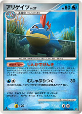 アリゲイツ | ポケモンカードゲーム公式ホームページ