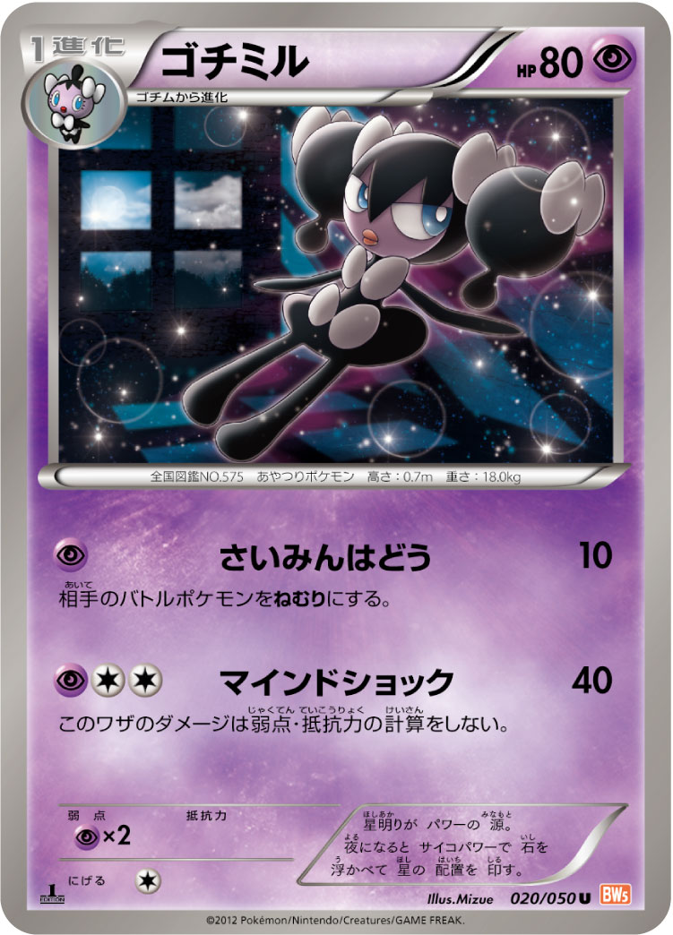ゴチミル | ポケモンカードゲーム公式ホームページ