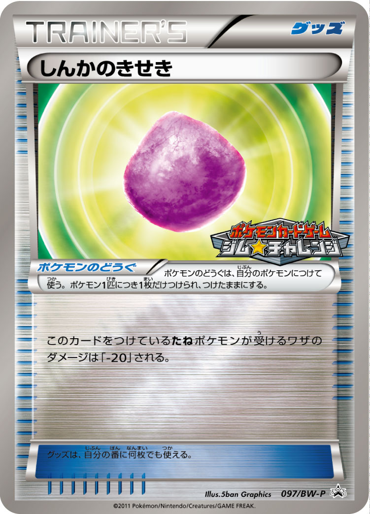 しんかのきせき | ポケモンカードゲーム公式ホームページ