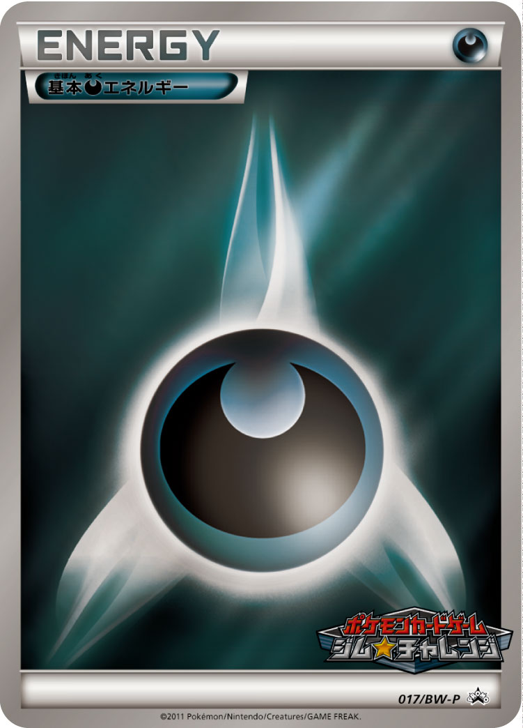 基本悪エネルギー | ポケモンカードゲーム公式ホームページ