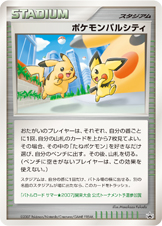 ポケモンパルシティ | ポケモンカードゲーム公式ホームページ