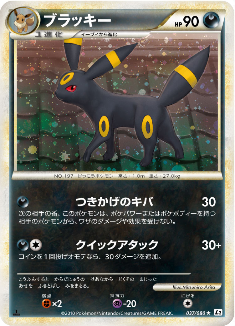 ブラッキー | ポケモンカードゲーム公式ホームページ
