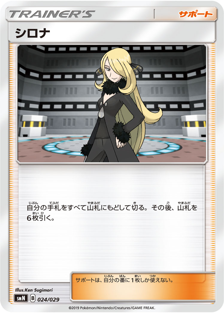 シロナ | ポケモンカードゲーム公式ホームページ
