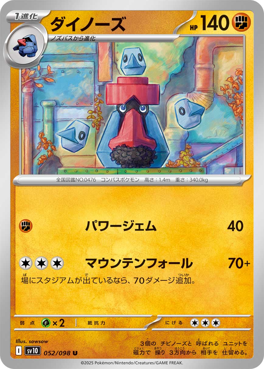 ダイノーズ | ポケモンカードゲーム公式ホームページ
