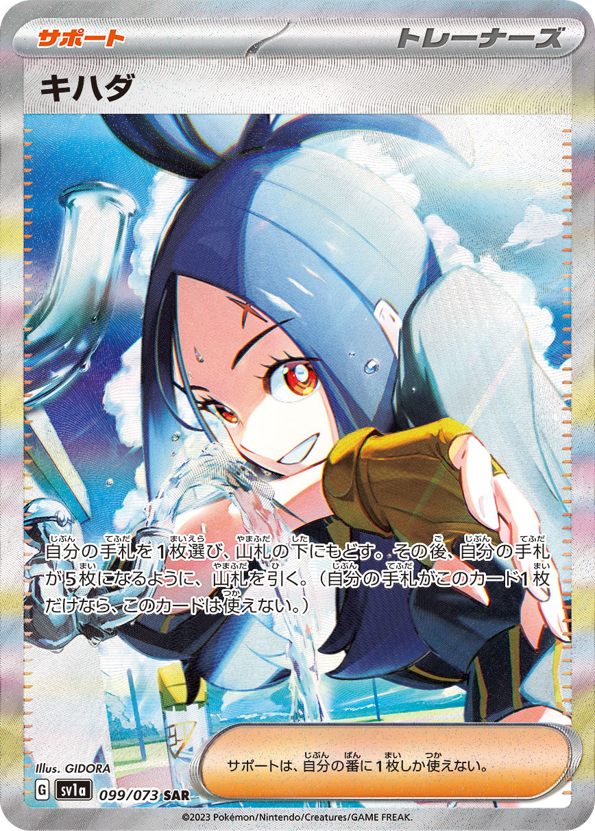 キハダ | ポケモンカードゲーム公式ホームページ