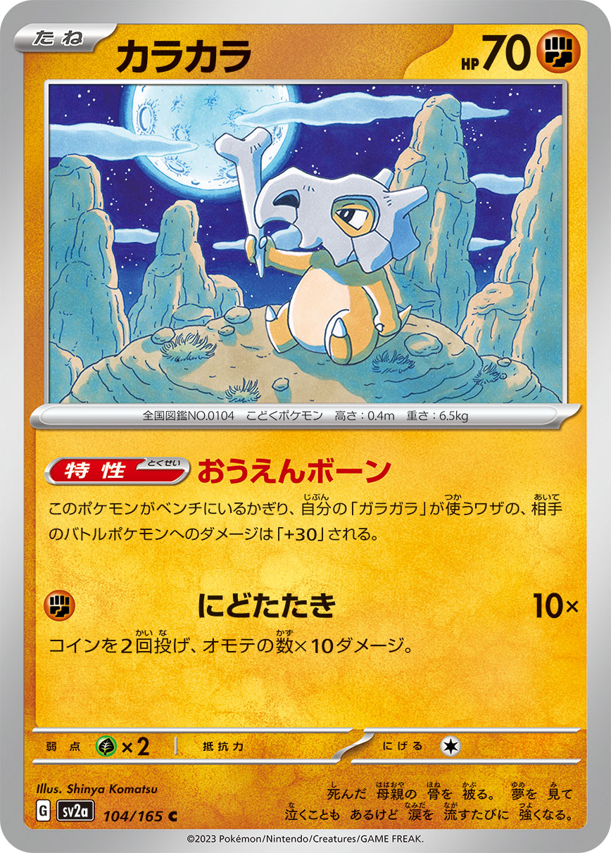 カラカラ | ポケモンカードゲーム公式ホームページ