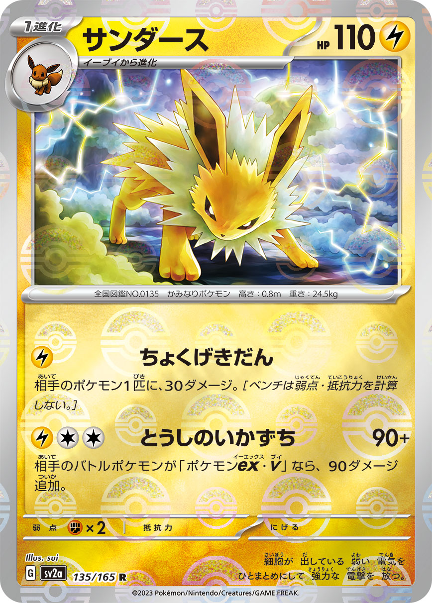 サンダース | ポケモンカードゲーム公式ホームページ