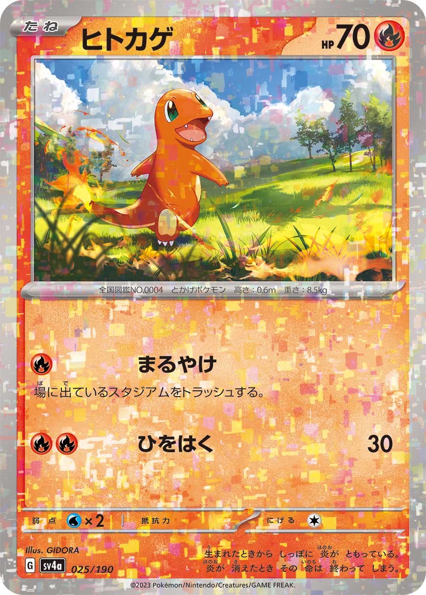 ヒトカゲ | ポケモンカードゲーム公式ホームページ