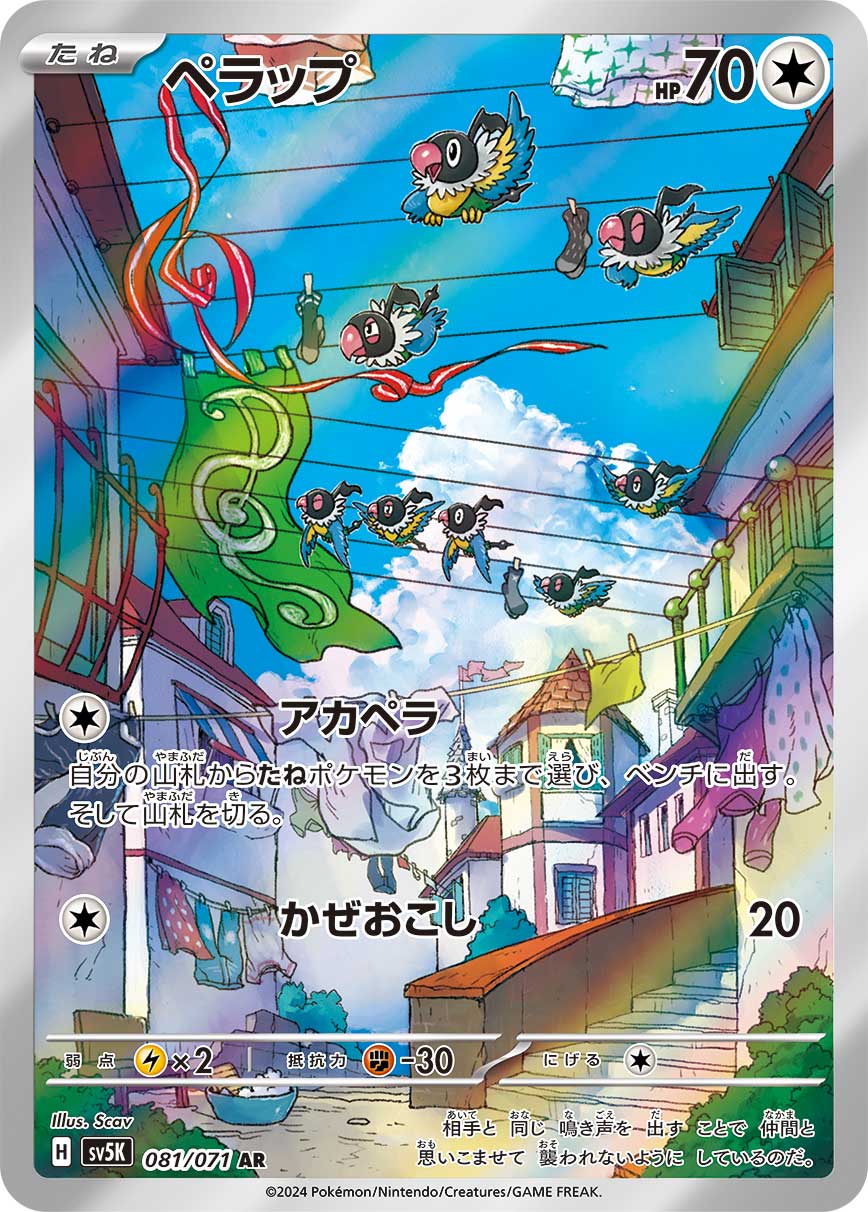 ペラップ | ポケモンカードゲーム公式ホームページ