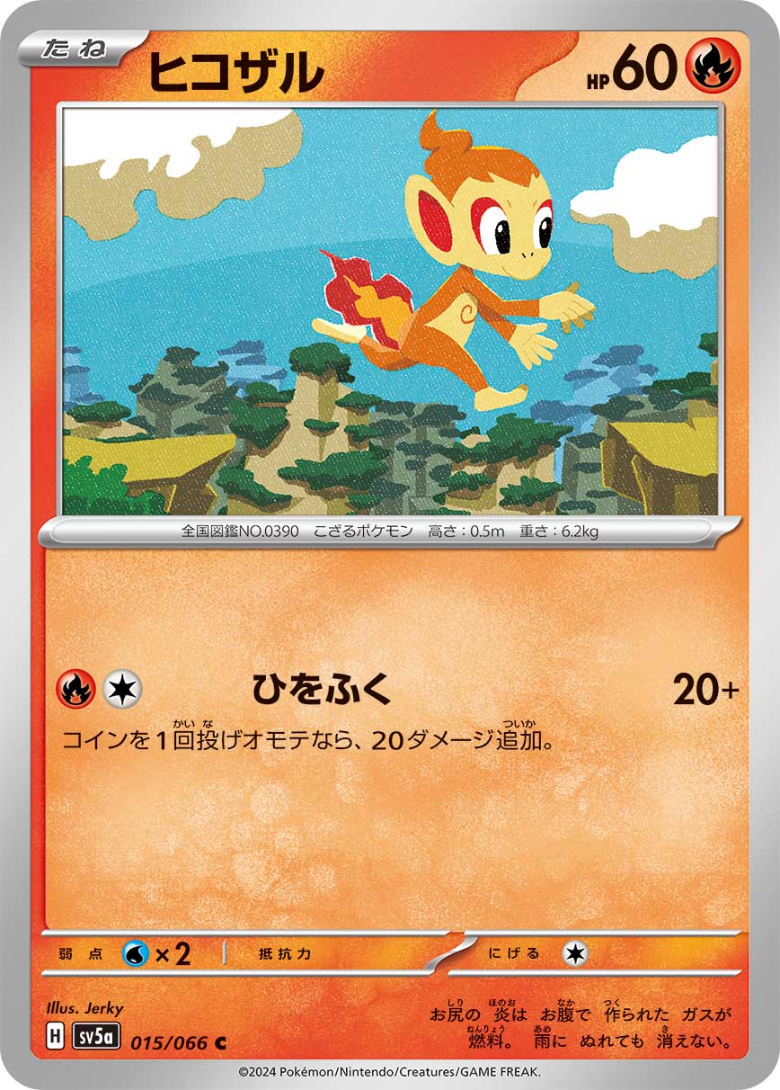 ヒコザル | ポケモンカードゲーム公式ホームページ