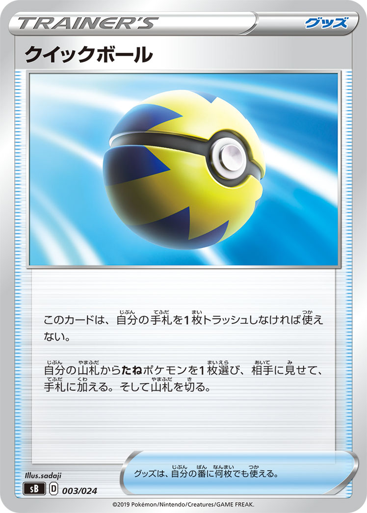 クイックボール | ポケモンカードゲーム公式ホームページ
