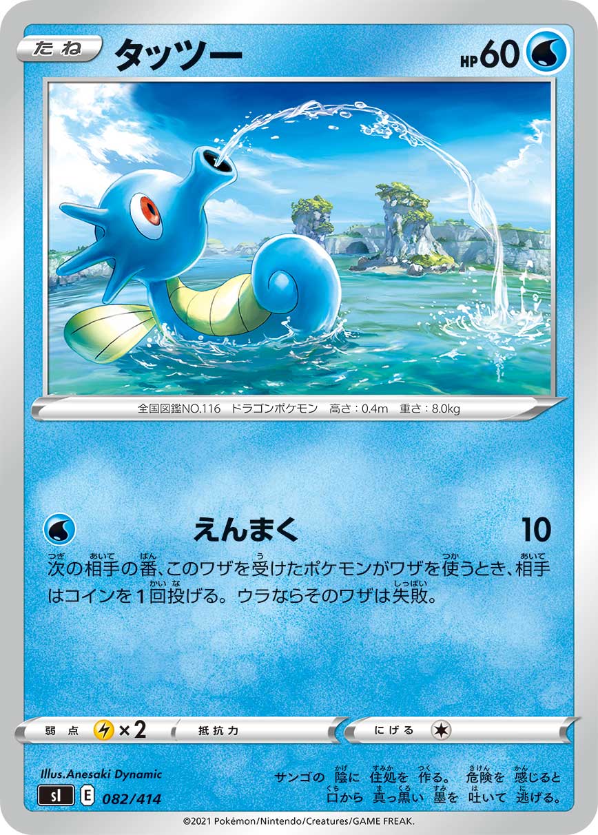タッツー | ポケモンカードゲーム公式ホームページ